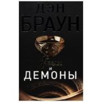 Angely i demony [Angels & Demons] - Dan Brown – Sleviste.cz