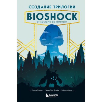 Создание трилогии BioShock. От Восторга до Колумбии – Zbozi.Blesk.cz