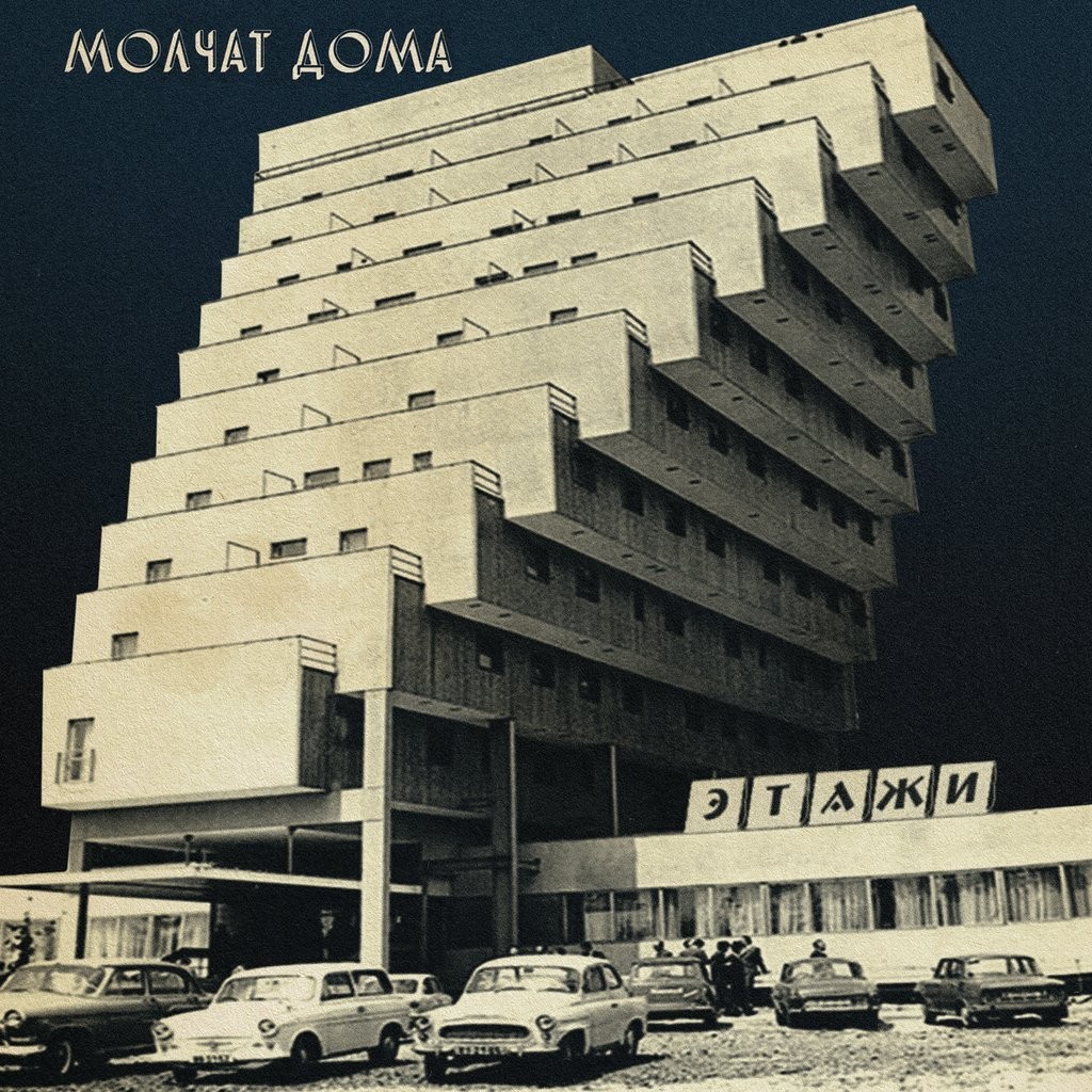 Molchat Doma - Etazhi LP