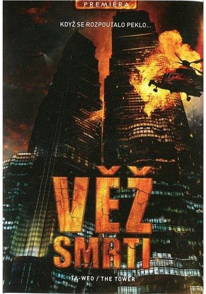 Vež smrti DVD