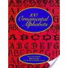 "100 Ornamental Alphabets" - "" ("Solo Dan X.")(Paperback)