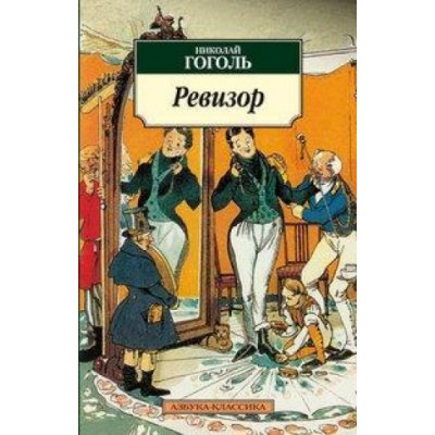 Revizor Nikolai Gogol – Zboží Dáma