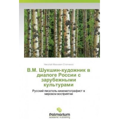 V.M. Shukshin-Khudozhnik V Dialoge Rossii S Zarubezhnymi Kulturami – Hledejceny.cz