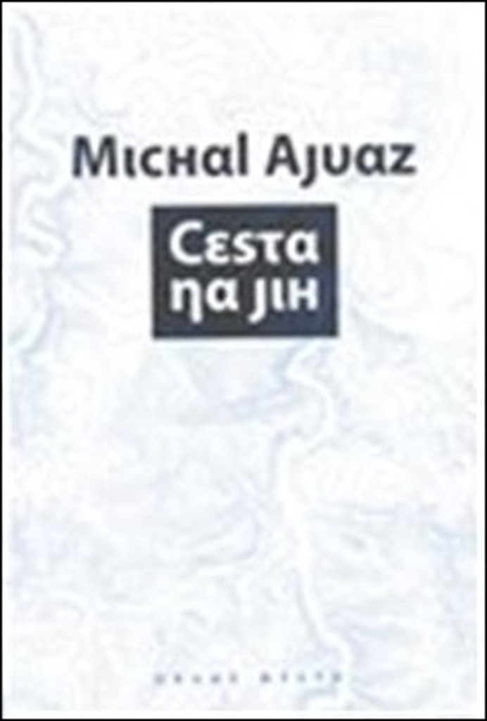 Cesta na jih - Michal Ajvaz od 250 Kč 