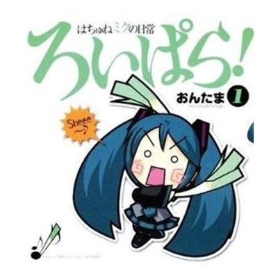 Hatsune Miku Presents: Hachune Miku's Everyday Vocaloid Paradise Vol. 1