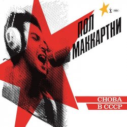 Paul McCartney - CHOBA B CCCP CD