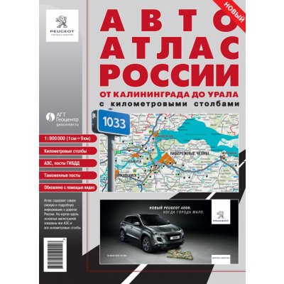 Rusko 1:900t autoatlas Geocenter.ru – Zbozi.Blesk.cz