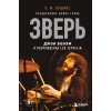 Kniha Зверь. Джон Бонэм и Восхождение Led Zeppelin