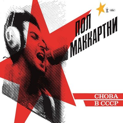 Paul McCartney - CHOBA B CCCP LP – Hledejceny.cz