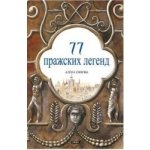 77 pražských legend Rusky – Hledejceny.cz