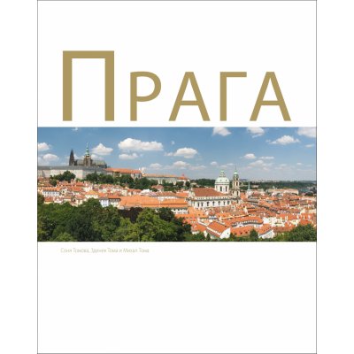 Praha - rusky - Zdeněk Thoma, Michal Thoma, Soňa Thomová – Hledejceny.cz