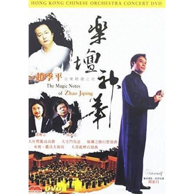 Hong Kong Chinese Orchestra: The Magic Notes of Zhao Jiping DVD