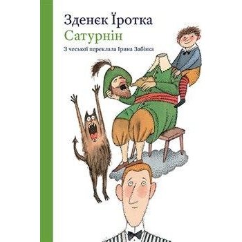 Saturnin ukrajinsky - Zdeněk Antonín Jirotka, Adolf Born Ilustrátor