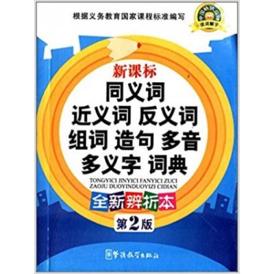 Tongyici, Jinyi cim Fanyi ci, Zuci Zaoju, Duoyin, Duoyizi Cidian en Chinois avec Pinyin – Zboží Mobilmania