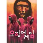 CLEMENTONI Panoramatické Netflix: Squid Game Hra na oliheň 1000 dílků – Sleviste.cz