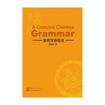 Concise Chinese Grammar