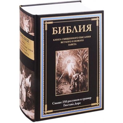 Biblia. v illjustr. Gustave Dore – Hledejceny.cz