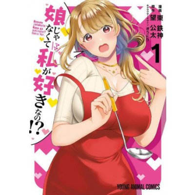 You Like Me, Not My Daughter?! Manga Vol. 1