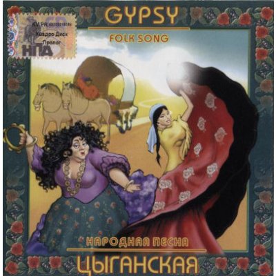 Various Artists - Gipsy Folk Song Tsyganskaja narodnaja pesnja CD – Zbozi.Blesk.cz