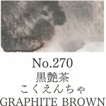 Kuretake Gansai Tambi akvarelová barva 270 Graphite Brown – Zboží Dáma