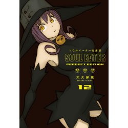 Soul Eater: The Perfect Edition 12