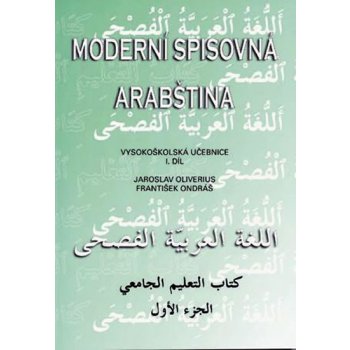 Moderní spisovná arabština - Vysokoškolská učebnice I.díl - Jaroslav Oliverius, František Ondráš