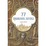 77 pražských legend (rusky) Práh s.r.o. – Hledejceny.cz