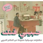 Various - Habibi Funk - An Eclectic Selection Of Music From The Arab World, Part 2 CD – Hledejceny.cz