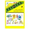 Prvouka pro 1.ročník základní školy - Hana Krojzlová a kolektiv