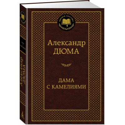 Dama s kamelijami'' Alexandre Dumas – Sleviste.cz