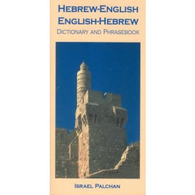 Hebrew-English/ English-Hebrew Dictionary and Phrasebook
