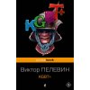 Kniha Виктор Пелевин - KGBT+