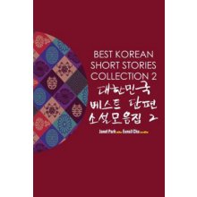 Best Korean Short Stories Collection 2 대한민국 베스트 단편 소설모음&#51