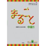 Marugoto: Japanese language and culture. Intermediate B1 – Zboží Mobilmania