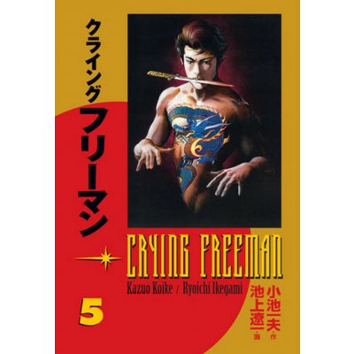 Crying Freeman Plačící drak 5 - Kazuo Koike