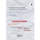 Syntaktické termíny v ruštině a češtině: komparativní pohled na základě vybraných termínů - Berger Olga, Brožovaná