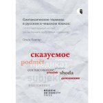Syntaktické termíny v ruštině a češtině: komparativní pohled na základě vybraných termínů - Berger Olga, Brožovaná – Zboží Mobilmania