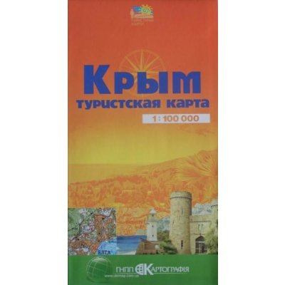 Krym - turistická mapa, Ukrajina (rusky), 1:100.000 – Hledejceny.cz