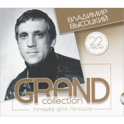 Vladimir Vysockij - GRAND COLLECTION 1/DIGIPACK-22 PISN – Zbozi.Blesk.cz