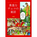 Zlaté české pohádky - japonsky – Hledejceny.cz