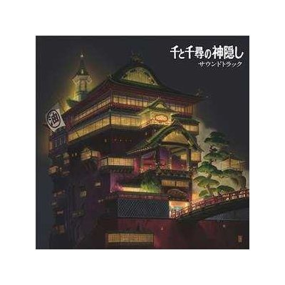 Joe Hisaishi - 千と千尋の神隠し サウンドトラック LP – Hledejceny.cz