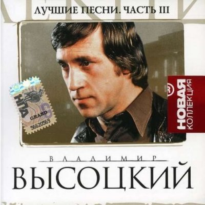 Vysockij Vladimir - Lucsije piesni 3 CD – Zbozi.Blesk.cz