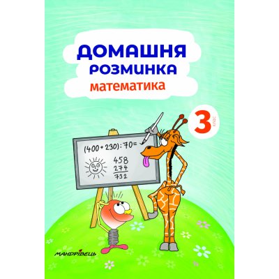Šulc Petr - Domácí procvičování Matematika 3. r. – Zboží Mobilmania