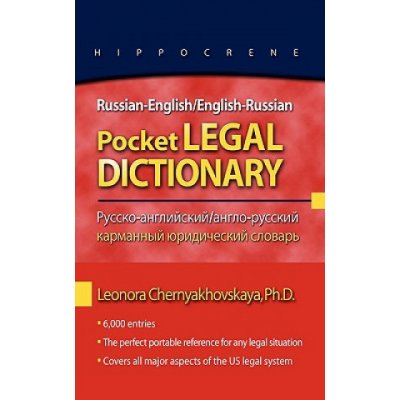 Russian-English/English-Russian Pocket Legal Dictionary