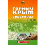 Horský horní Krym Ukrajina turistický atlas 1:50.000 – Hledejceny.cz