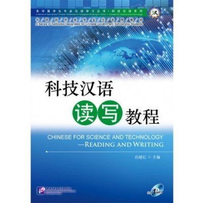 Čínština pro vědu a techniku - Čtení a psaní Beijing Language and Culture University Press – Hledejceny.cz