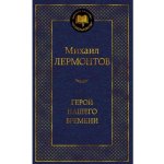 Geroy nashego vremeni Mikhail Lermontov – Hledejceny.cz
