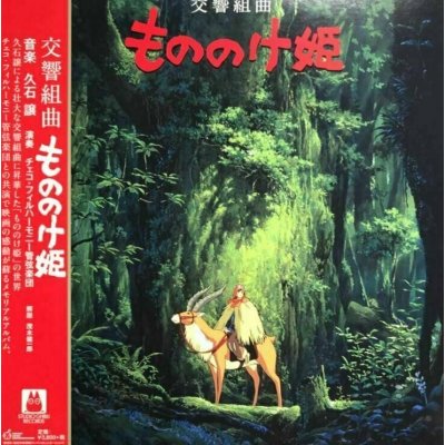 Original Soundtrack - Princess Mononoke - Symphonic Suite LP – Hledejceny.cz