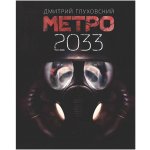 Metro 2033 – Hledejceny.cz