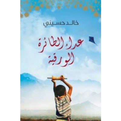 Kite Runner – Hledejceny.cz